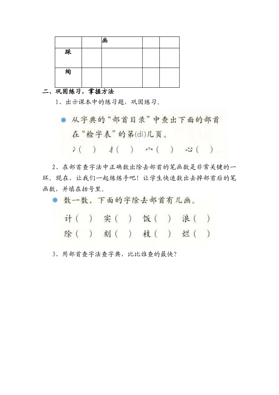 小学二年级语文上册《语文园地-学习查字典——部首查字法》教学设计_第3页