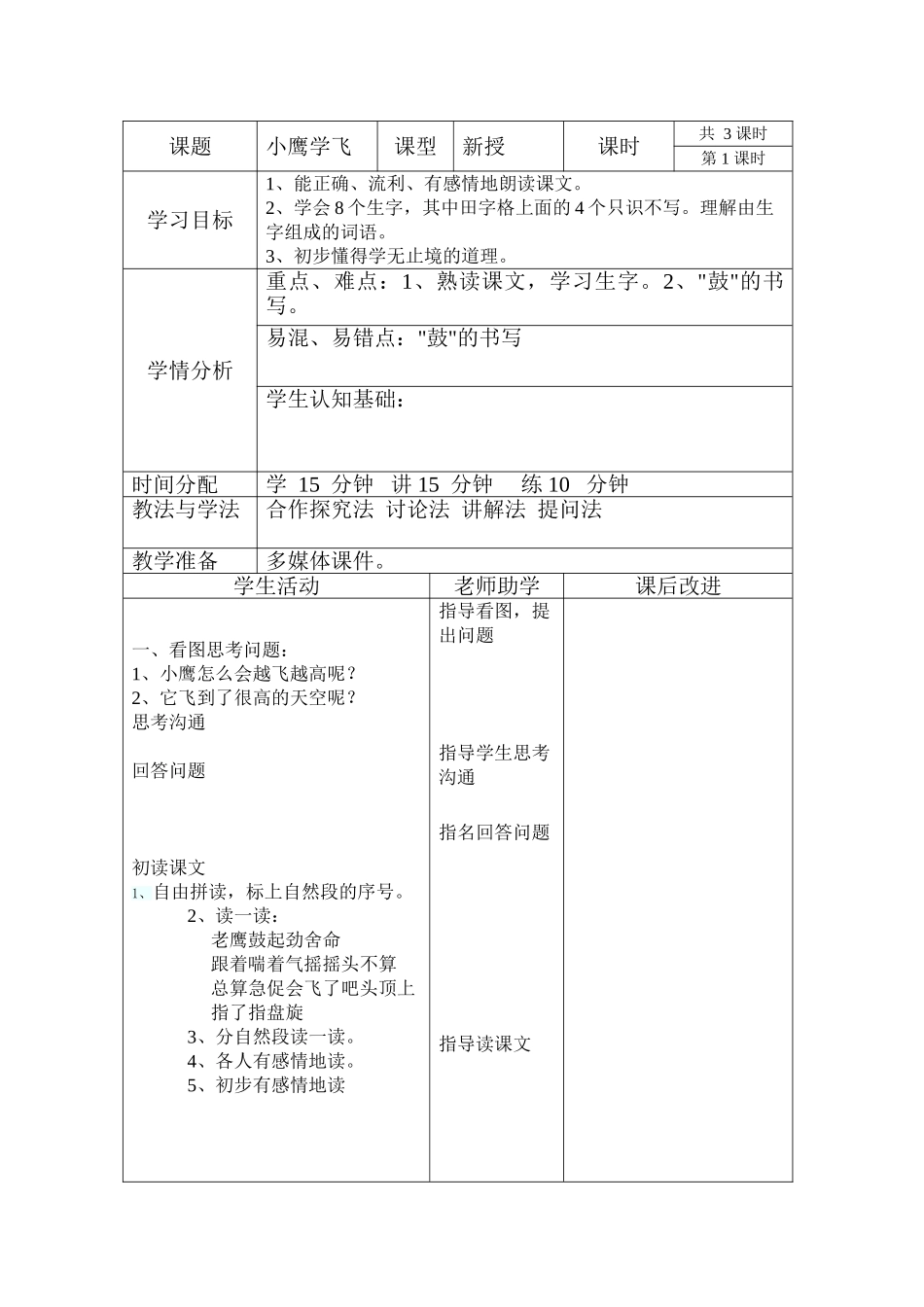 小学二年级语文上册教案全册-_第1页
