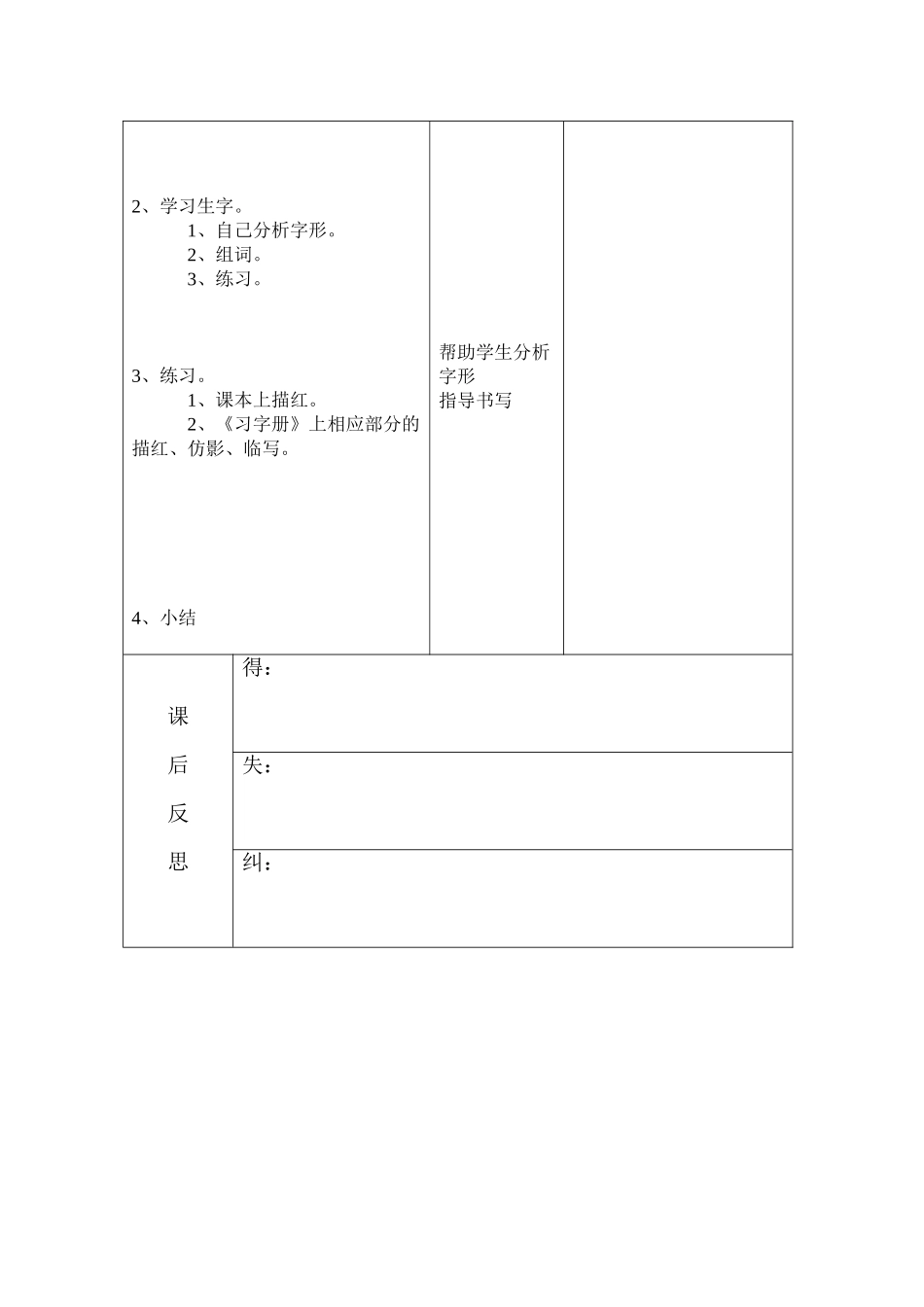 小学二年级语文上册教案全册-_第2页