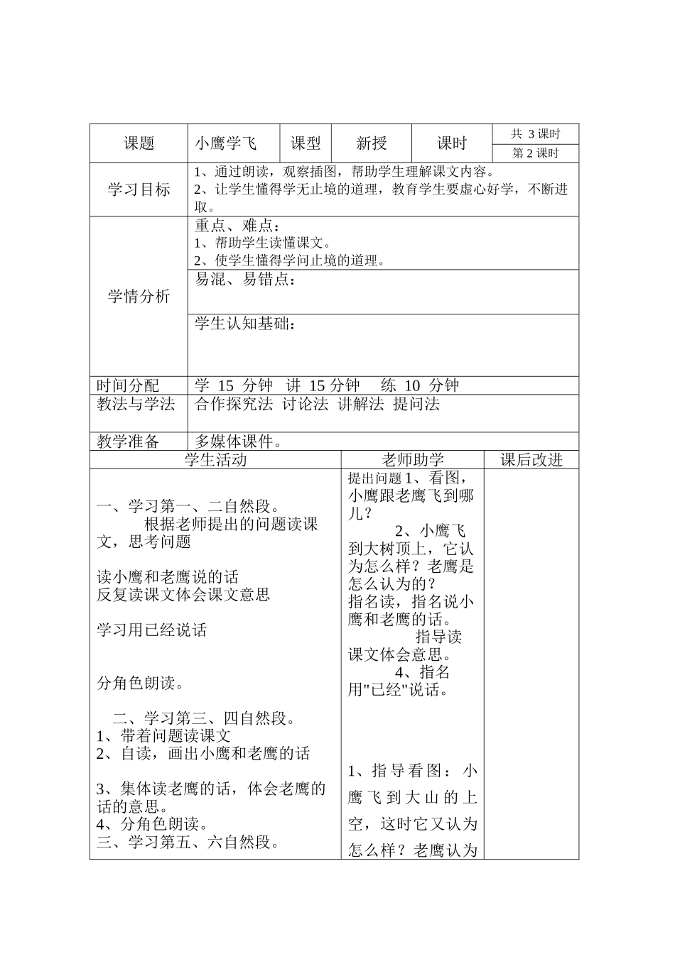 小学二年级语文上册教案全册-_第3页