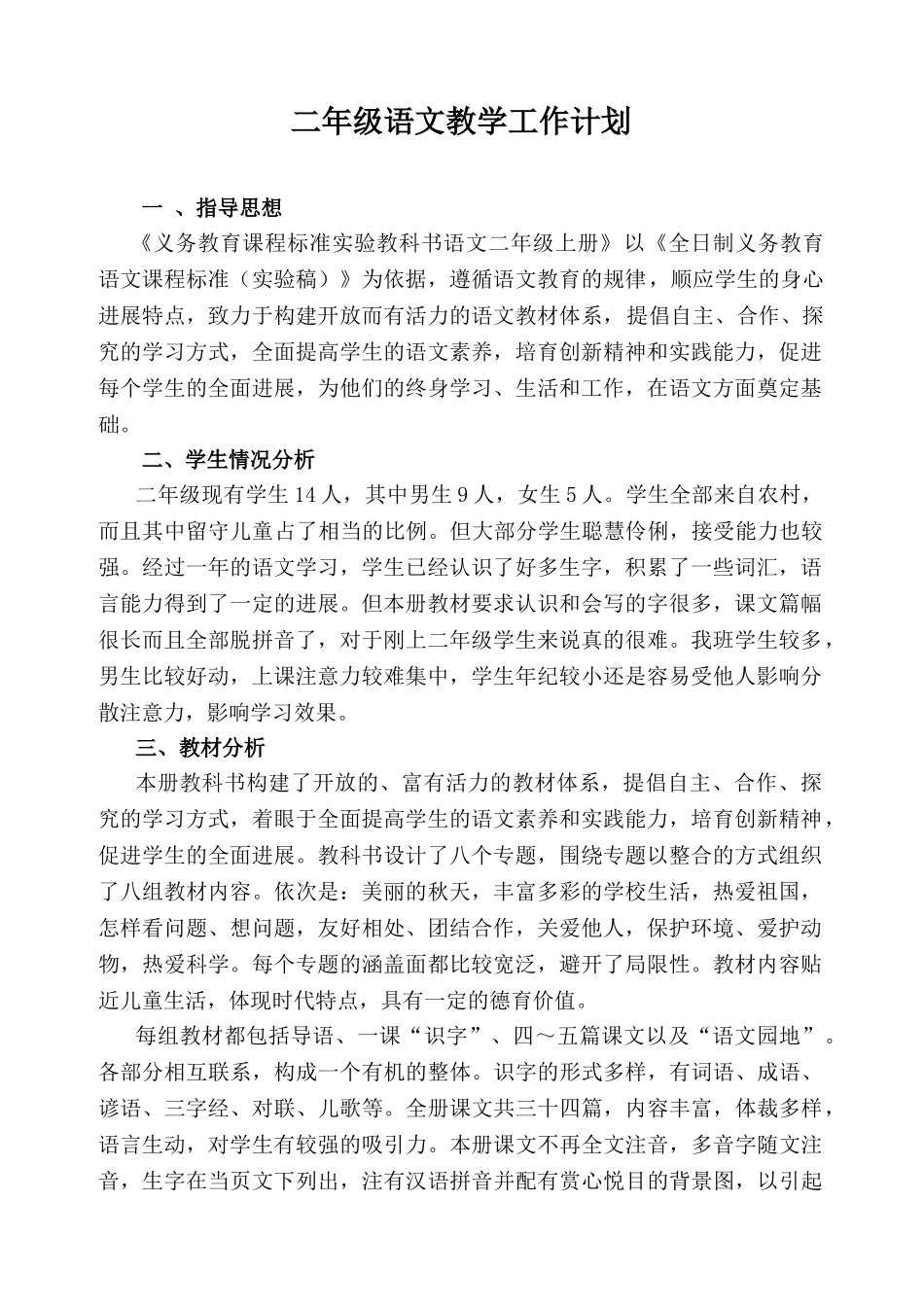 小学二年级语文上册教案(全册_第1页