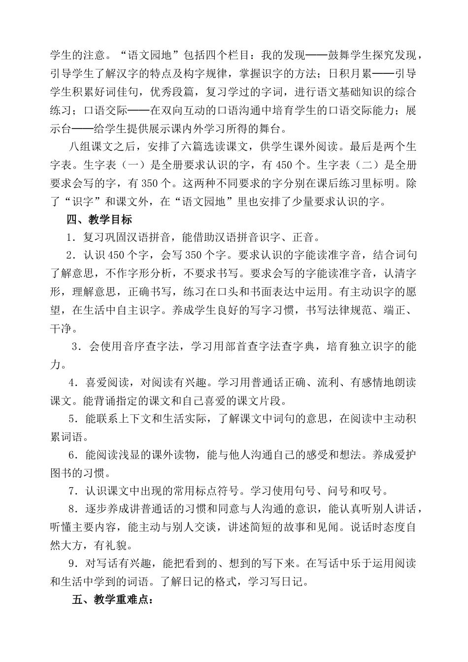 小学二年级语文上册教案(全册_第2页