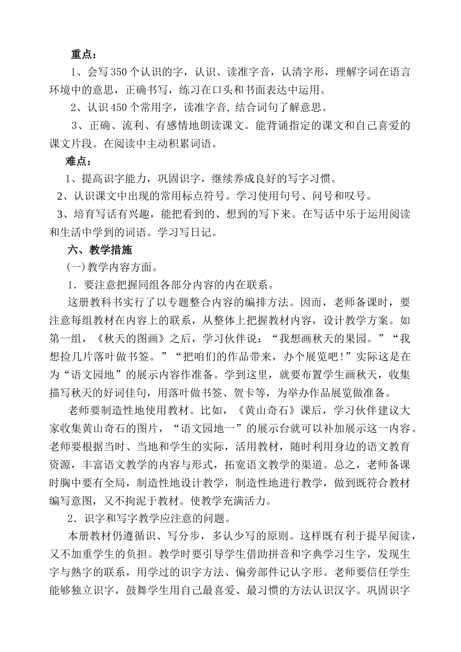 小学二年级语文上册教案(全册_第3页