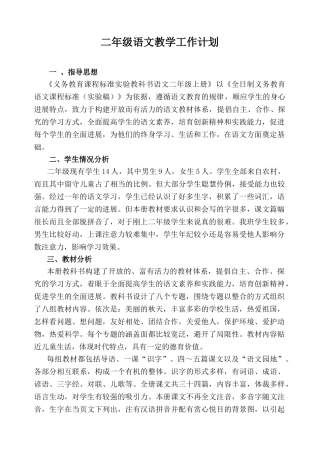 小学二年级语文上册教案(全册
