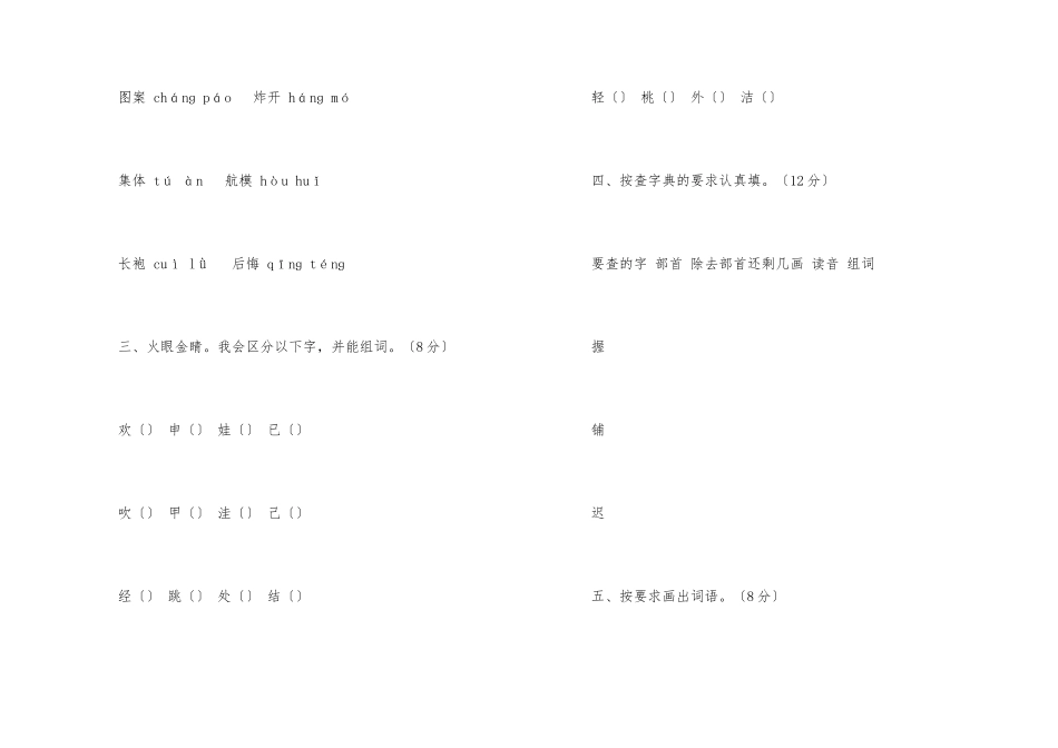 小学二年级语文上册期中试题_第2页
