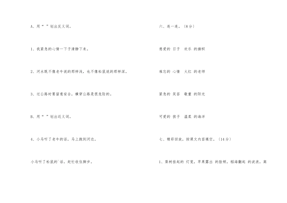 小学二年级语文上册期中试题_第3页
