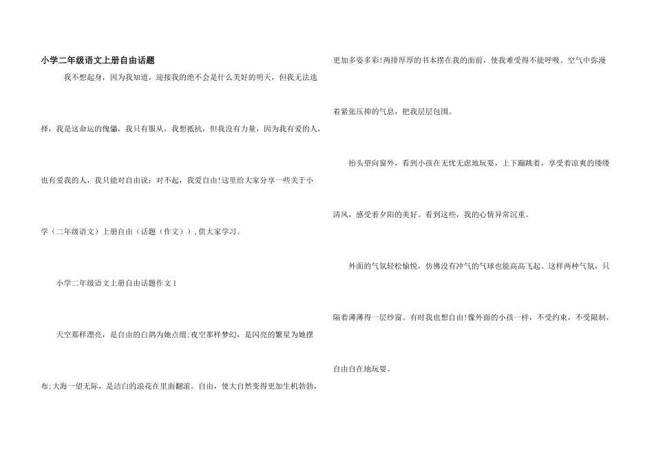 小学二年级语文上册自由话题_第1页