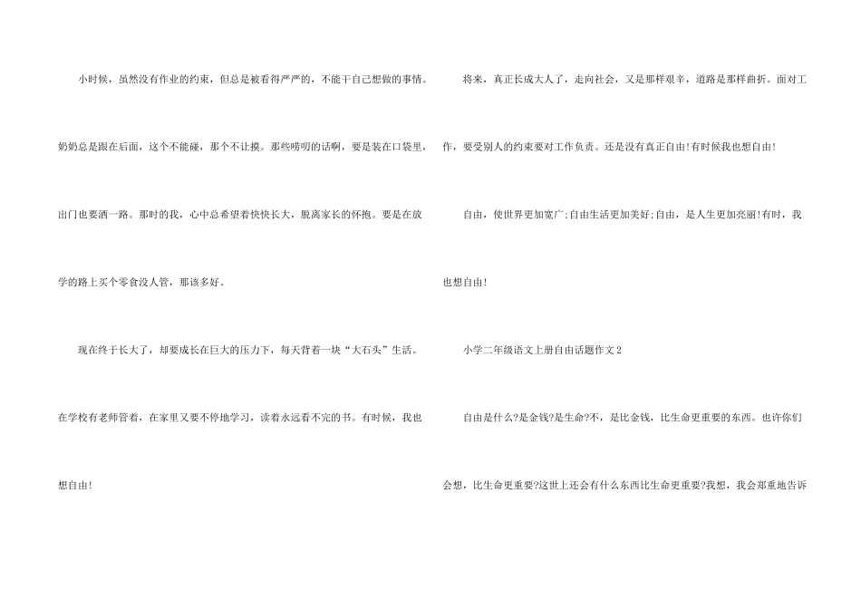 小学二年级语文上册自由话题_第2页