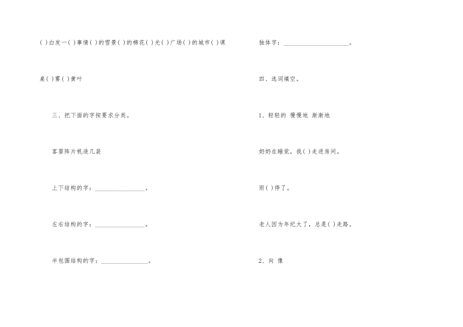 小学二年级语文上册第八单元试题_第2页