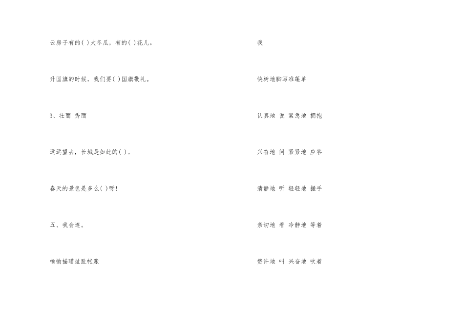 小学二年级语文上册第八单元试题_第3页