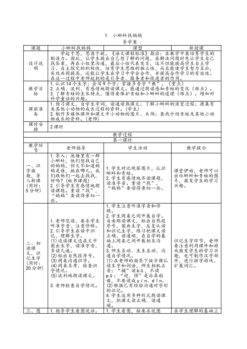 小学二年级语文上册精美表格导学案全册_第1页