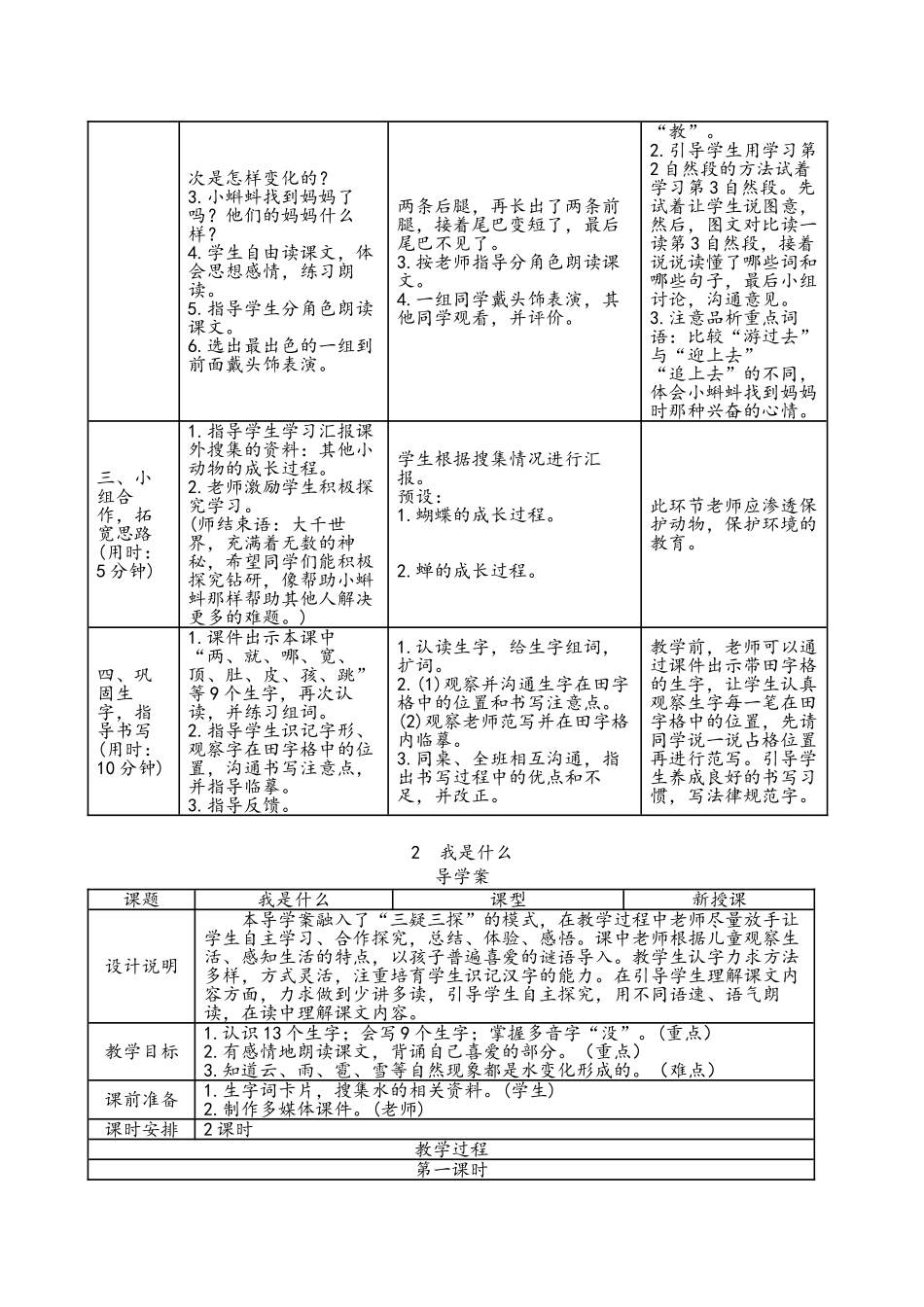 小学二年级语文上册精美表格导学案全册_第3页