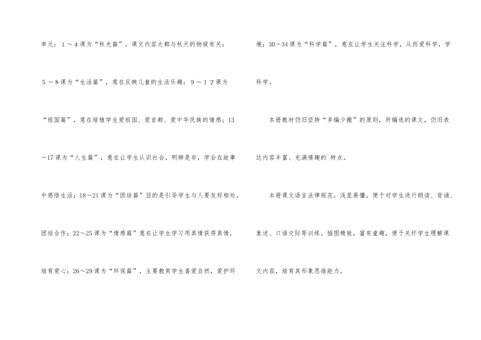小学二年级语文上册教学计划_第2页