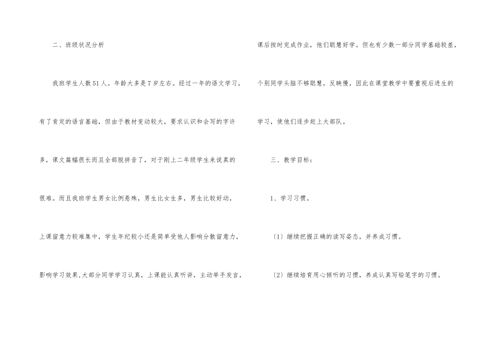 小学二年级语文上册教学计划_第3页
