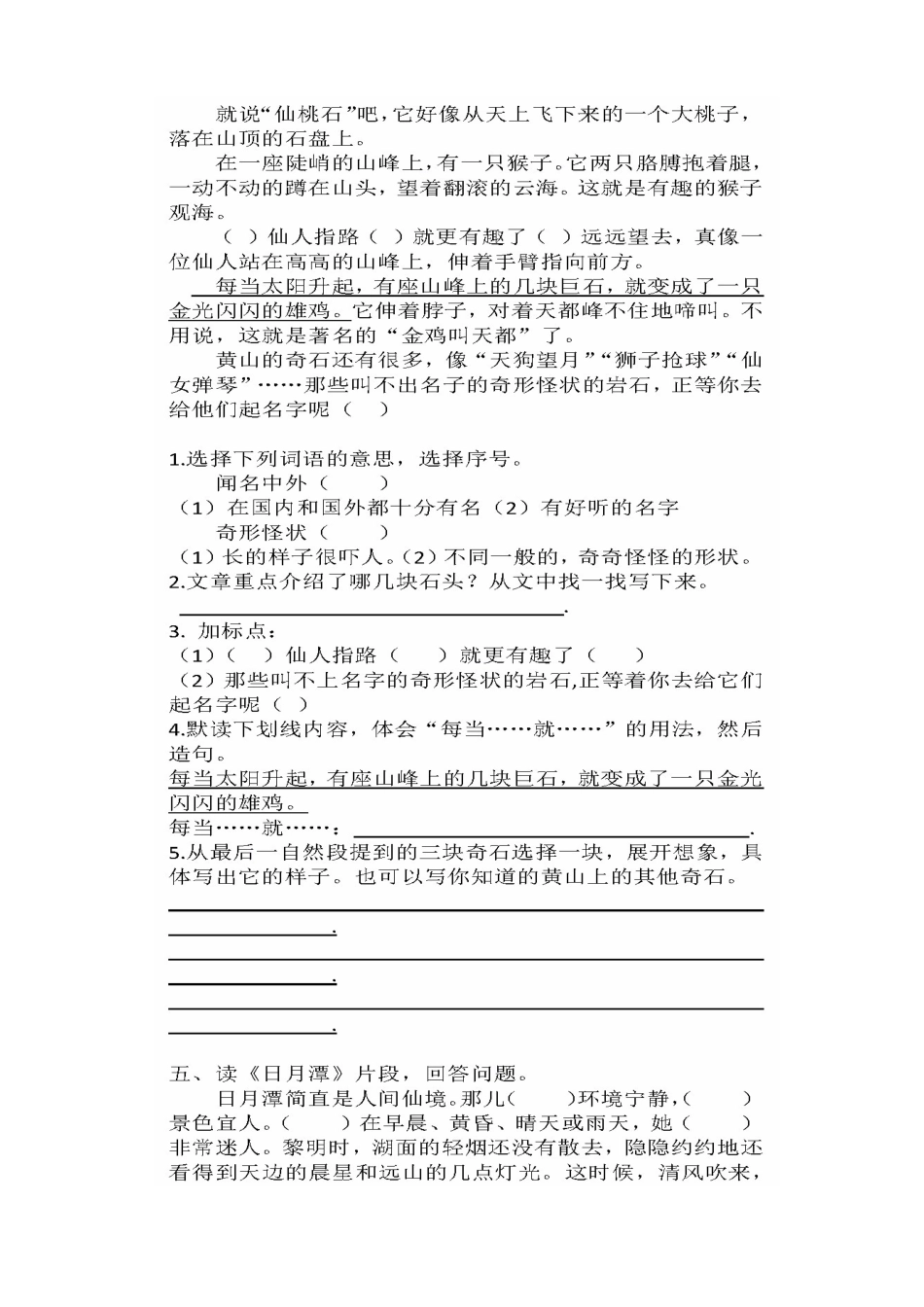 小学二年级语文上册课内外阅读专项练习试题_第3页