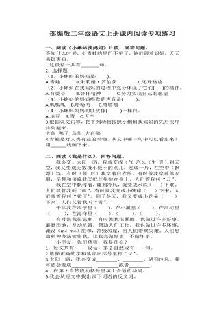 小学二年级语文上册课内外阅读专项练习试题