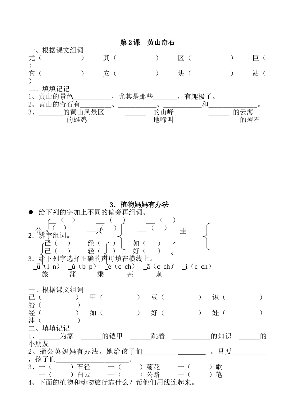 小学二年级语文上册课堂同步试题全册_第2页