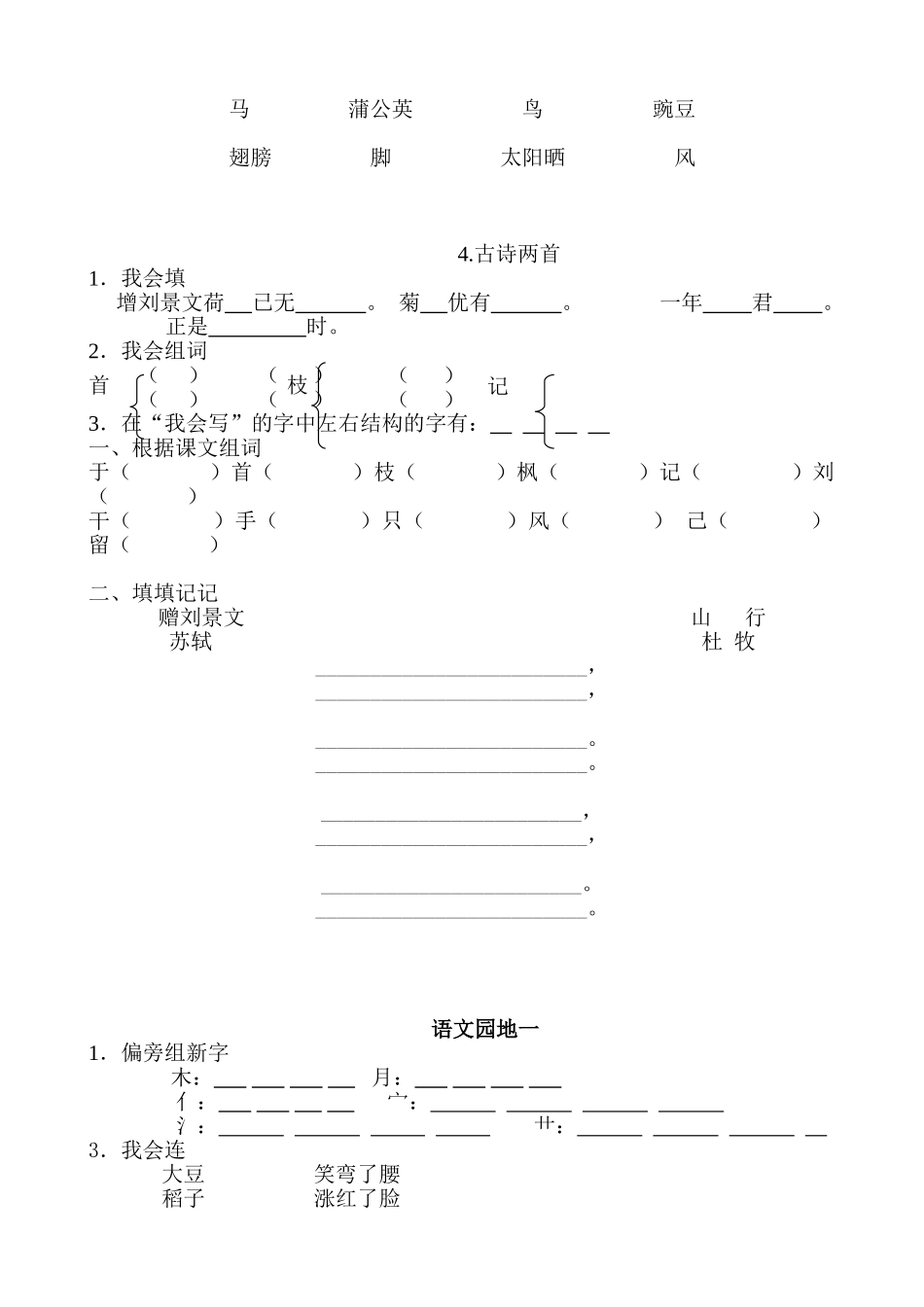 小学二年级语文上册课堂同步试题全册_第3页