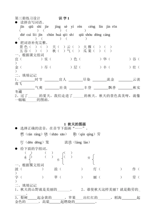 小学二年级语文上册课堂同步试题全册