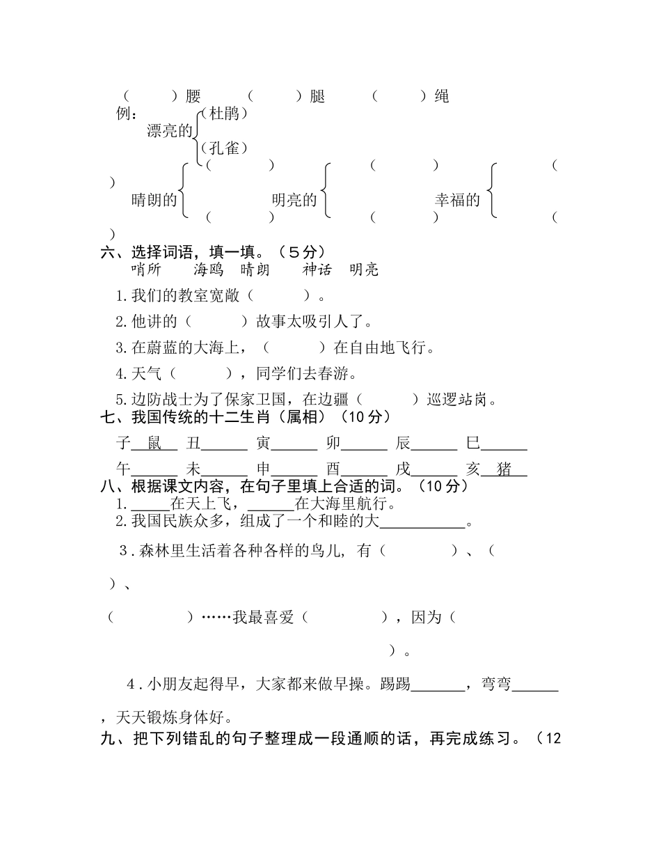 小学二年级语文下册第五单元测试题i_第2页