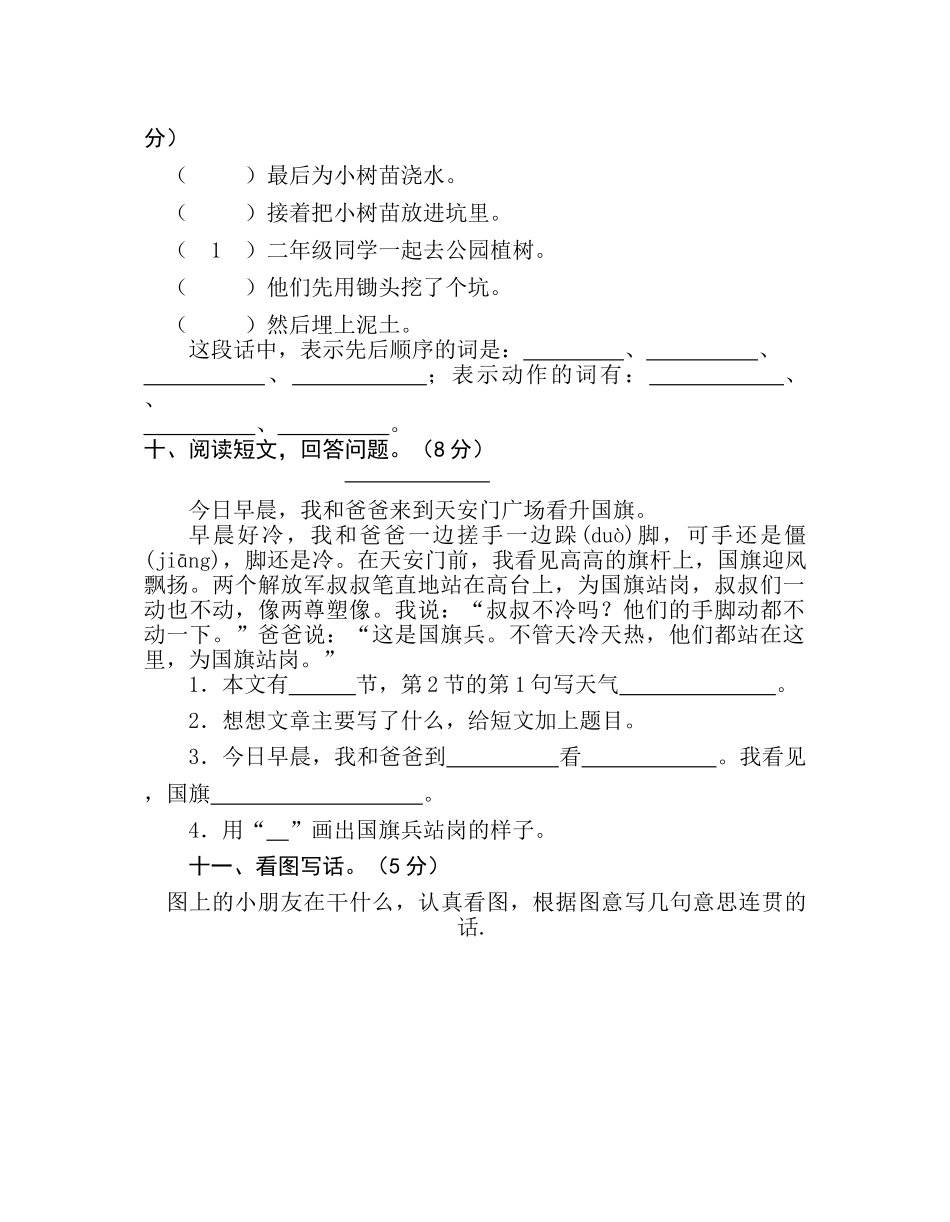 小学二年级语文下册第五单元测试题i_第3页