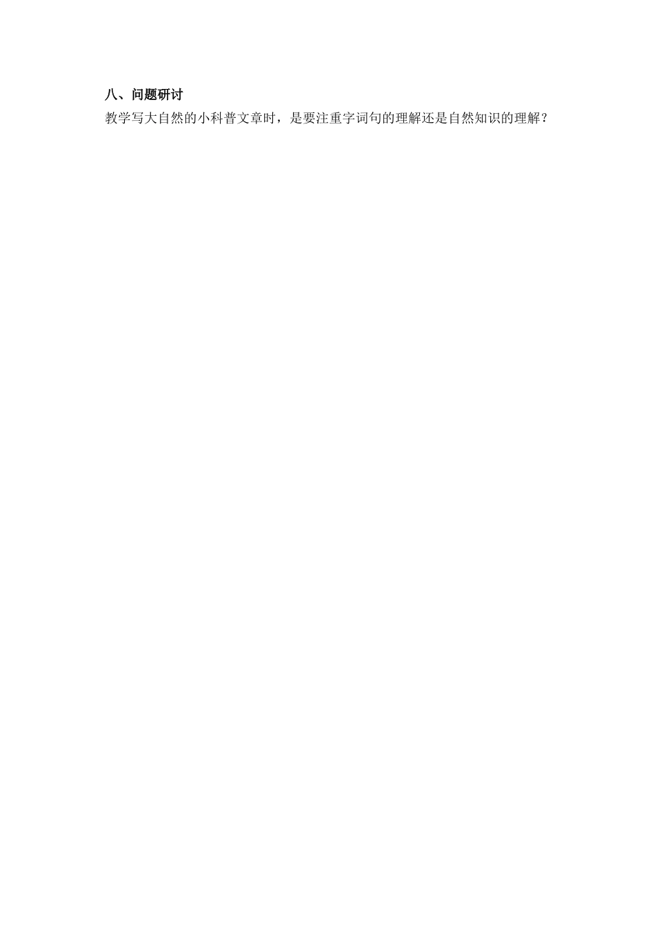 小学二年级语文下册第五单元主讲稿_第2页