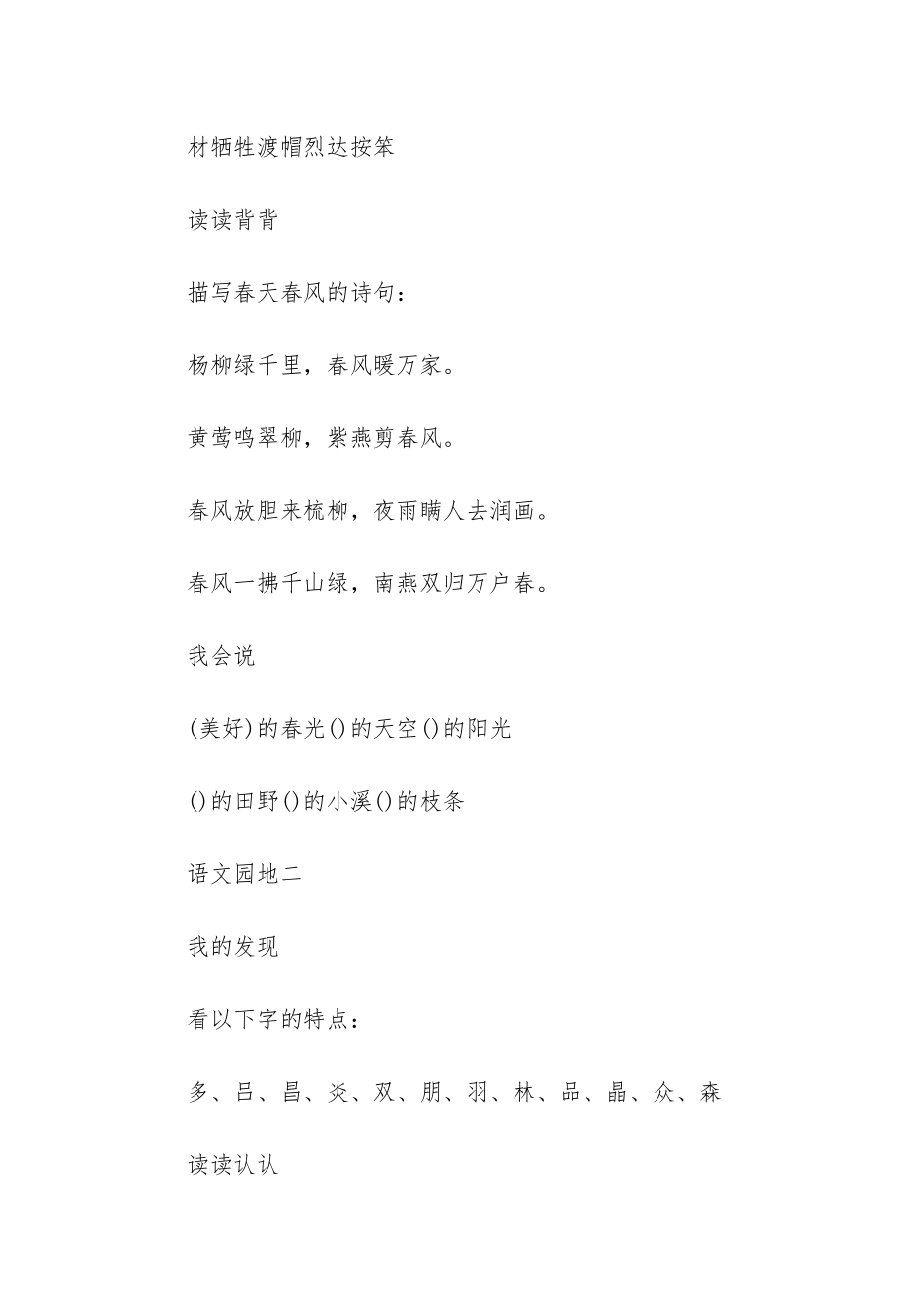 小学二年级语文下册的知识点梳理_第2页