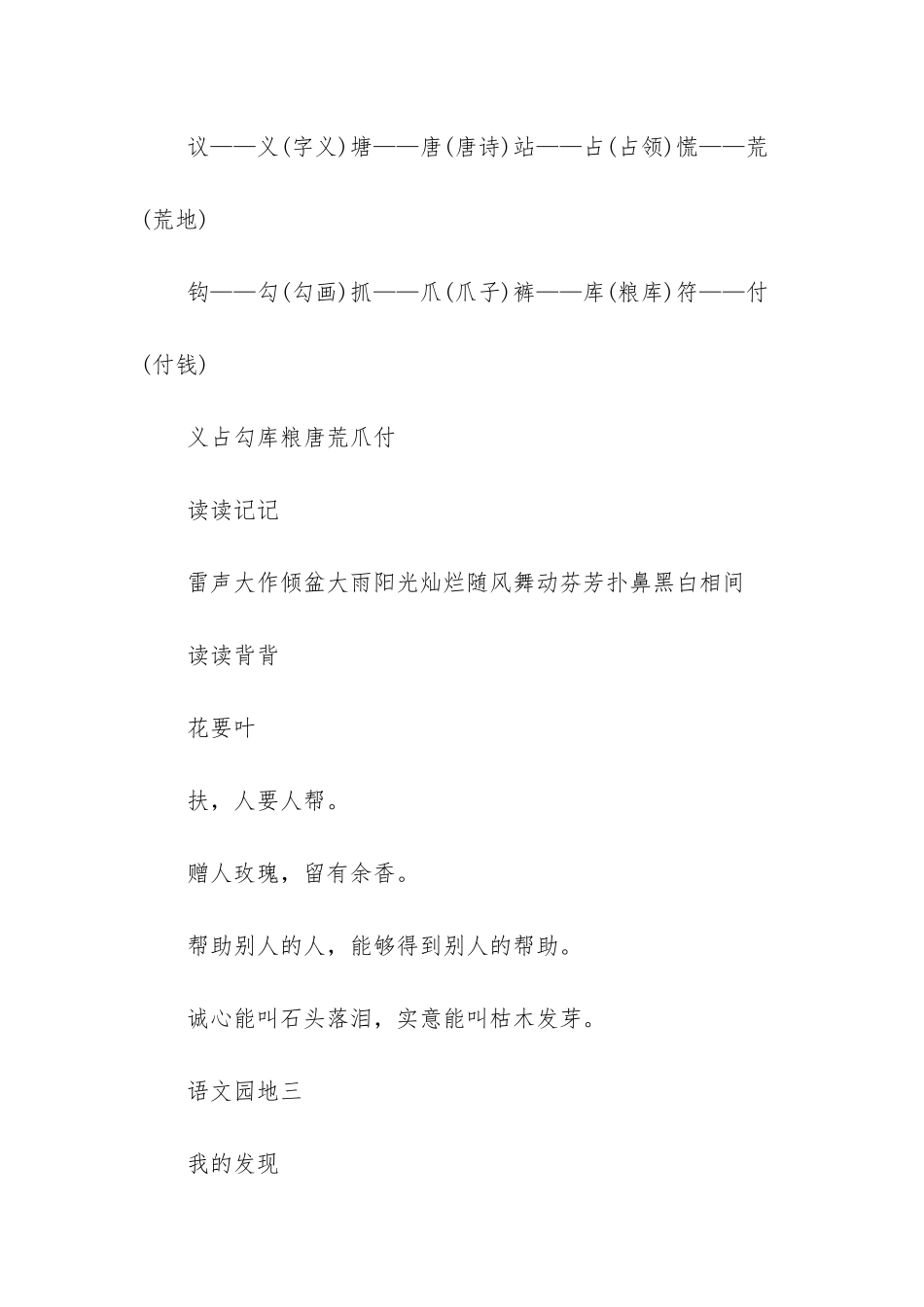 小学二年级语文下册的知识点梳理_第3页