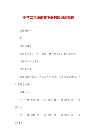 小学二年级语文下册的知识点梳理
