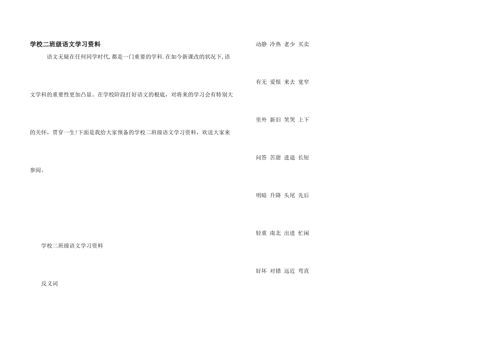 小学二年级语文学习资料_第1页