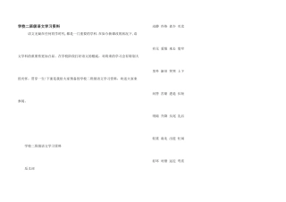 小学二年级语文学习资料