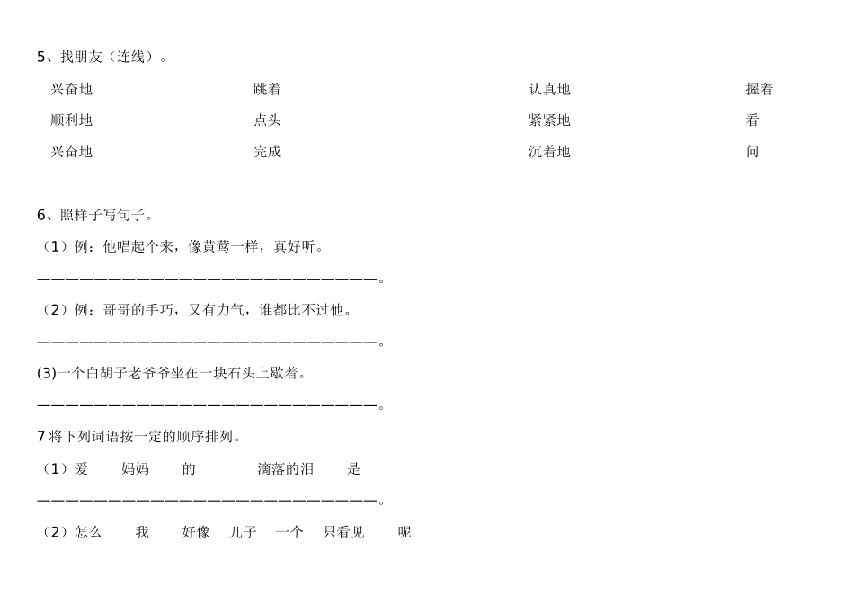 小学二年级语文下册第二单元测试题_第2页