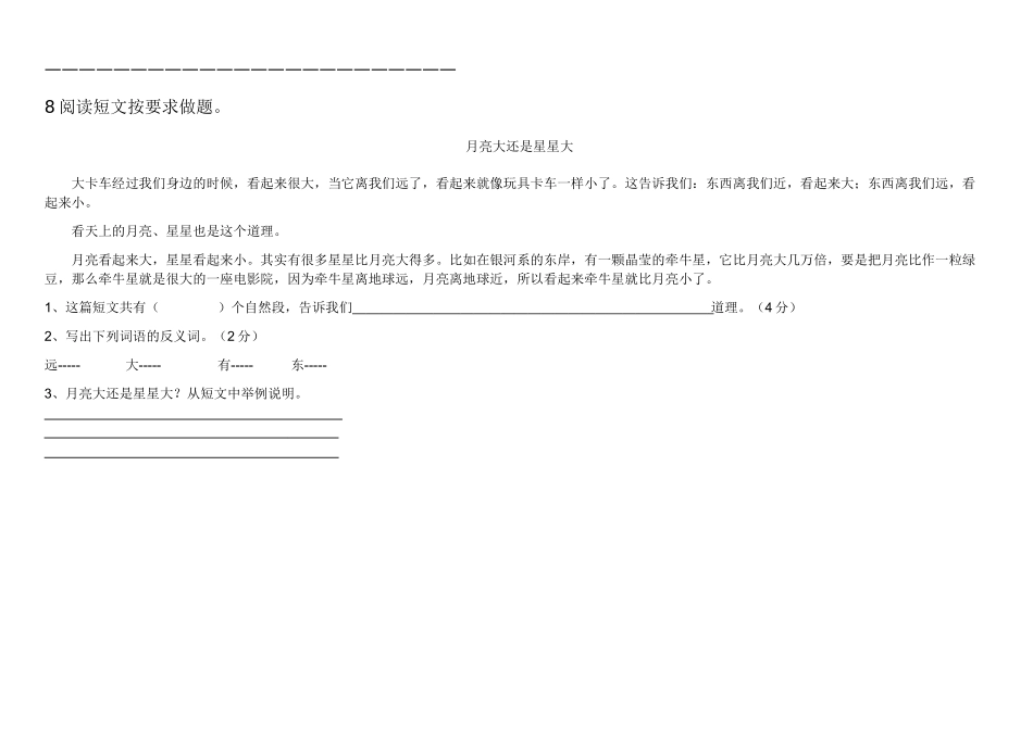 小学二年级语文下册第二单元测试题_第3页