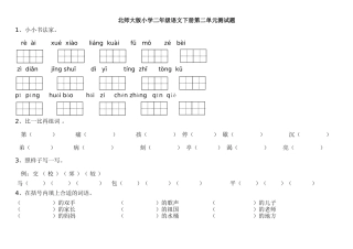 小学二年级语文下册第二单元测试题