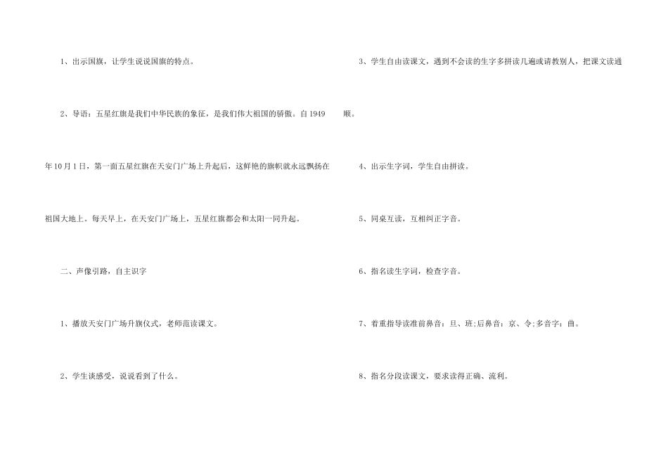 小学二年级语文名师精编教案5篇_第2页