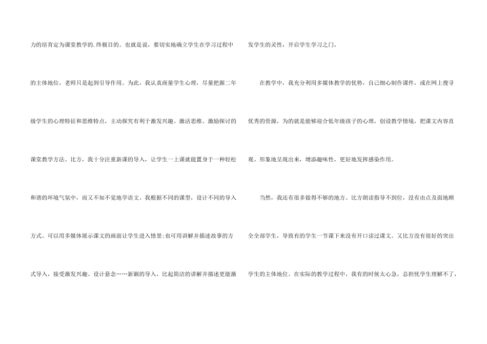 小学二年级语文教学工作总结_第3页