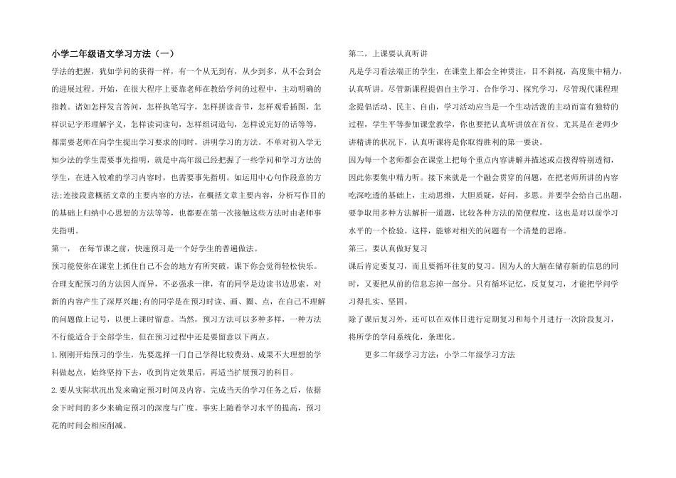 小学二年级语文学习方法_第1页