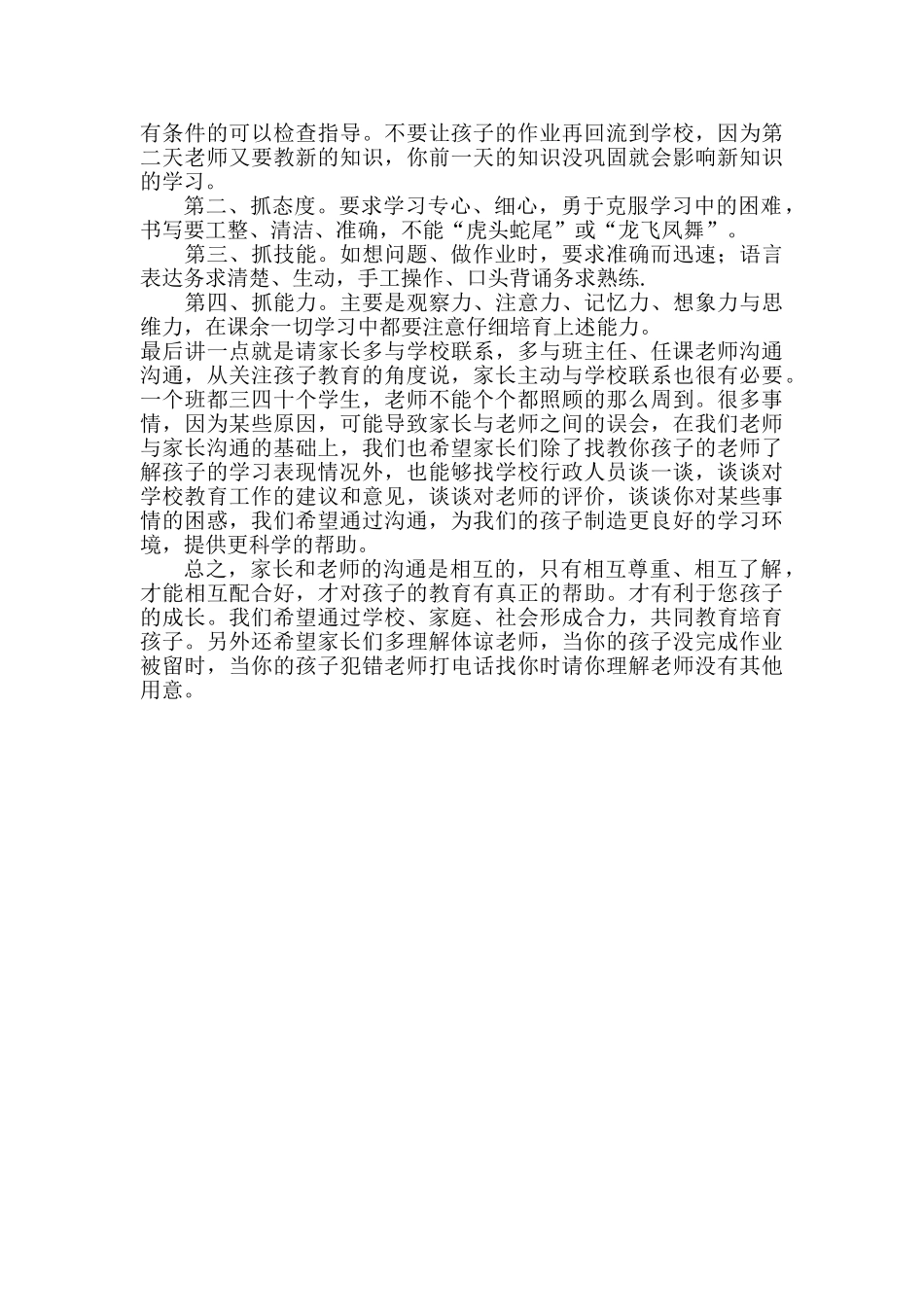 小学二年级语文家长会发言稿_第3页