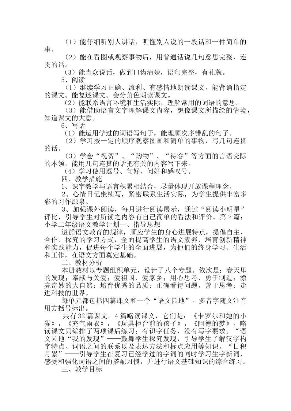 小学二年级语文教学计划_第2页