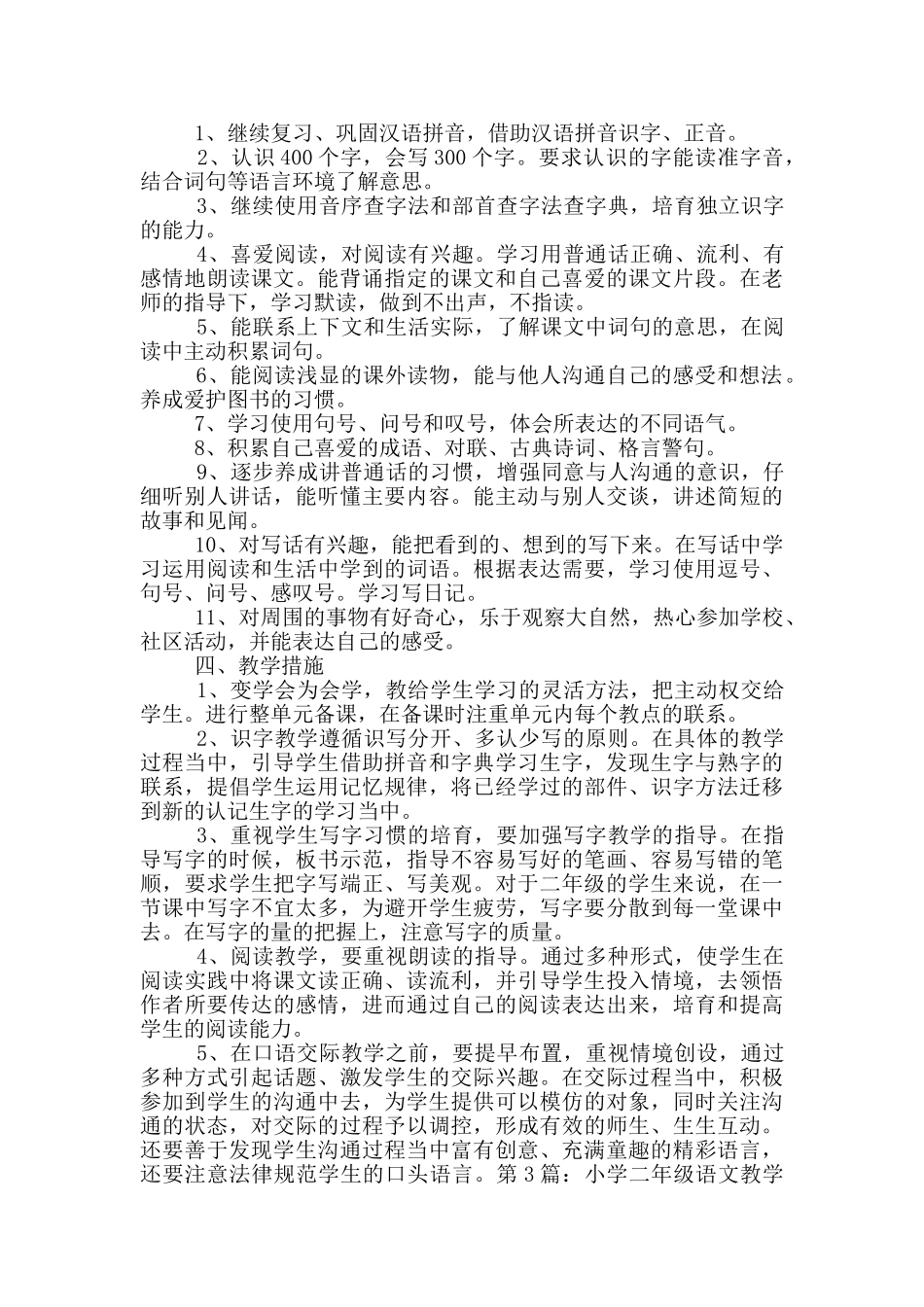 小学二年级语文教学计划_第3页