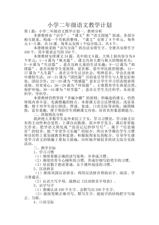 小学二年级语文教学计划