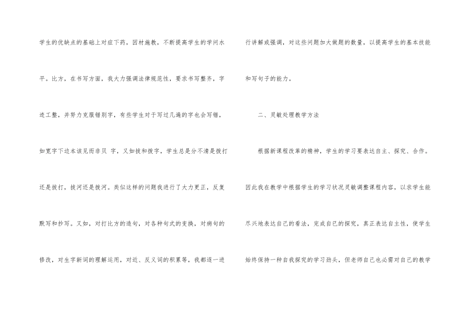 小学二年级语文教师个人工作总结_第2页
