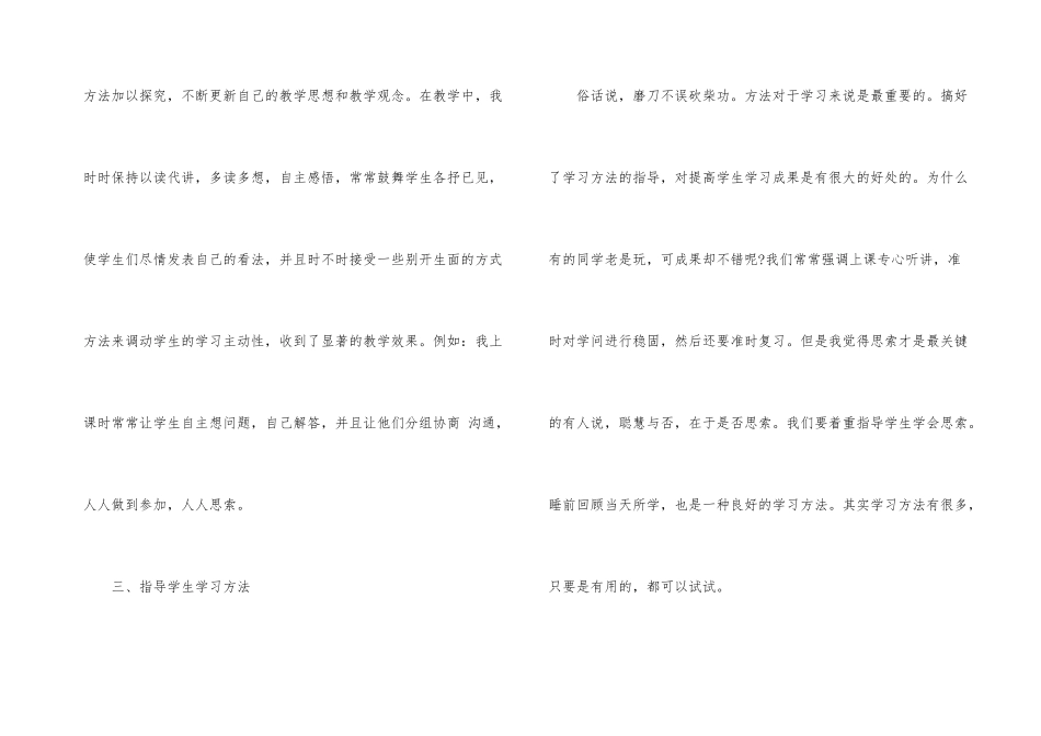 小学二年级语文教师个人工作总结_第3页