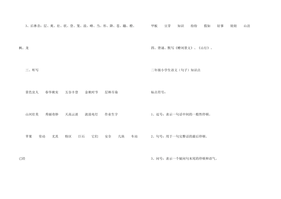 小学二年级语文微课知识点_第2页
