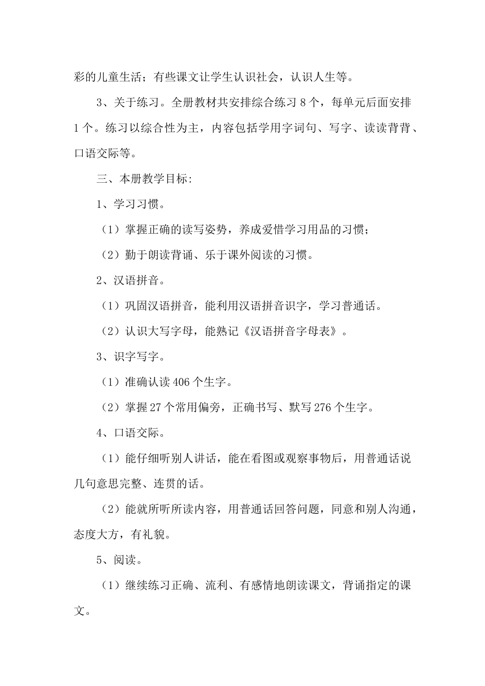 小学二年级语文教学计划_第2页