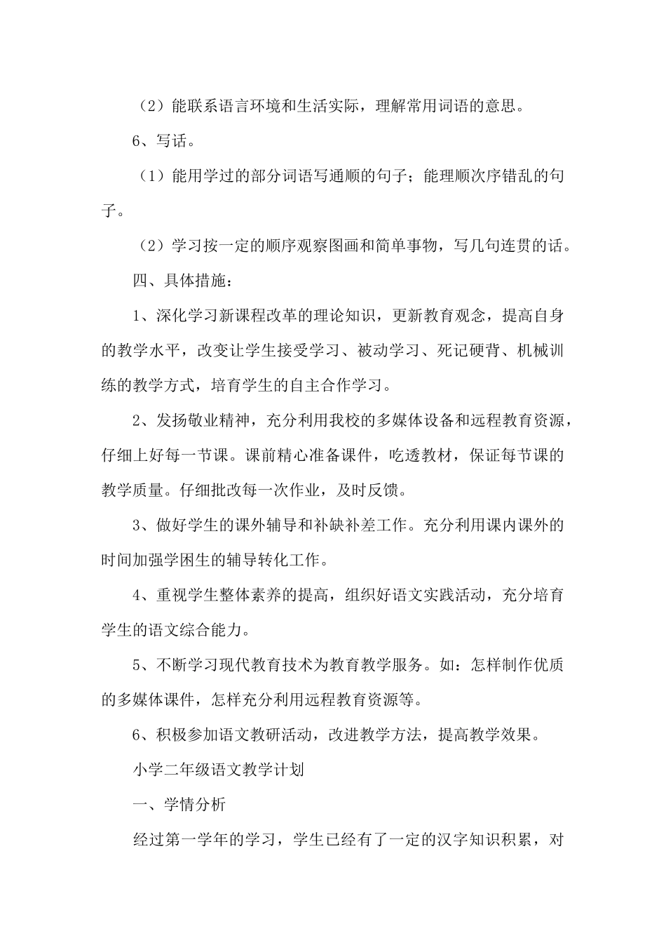 小学二年级语文教学计划_第3页