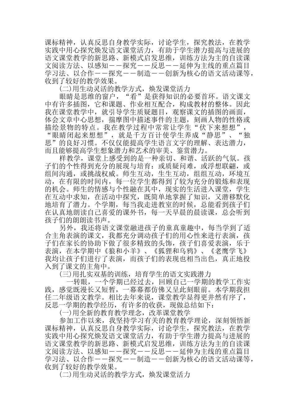 小学二年级语文教学总结_第2页