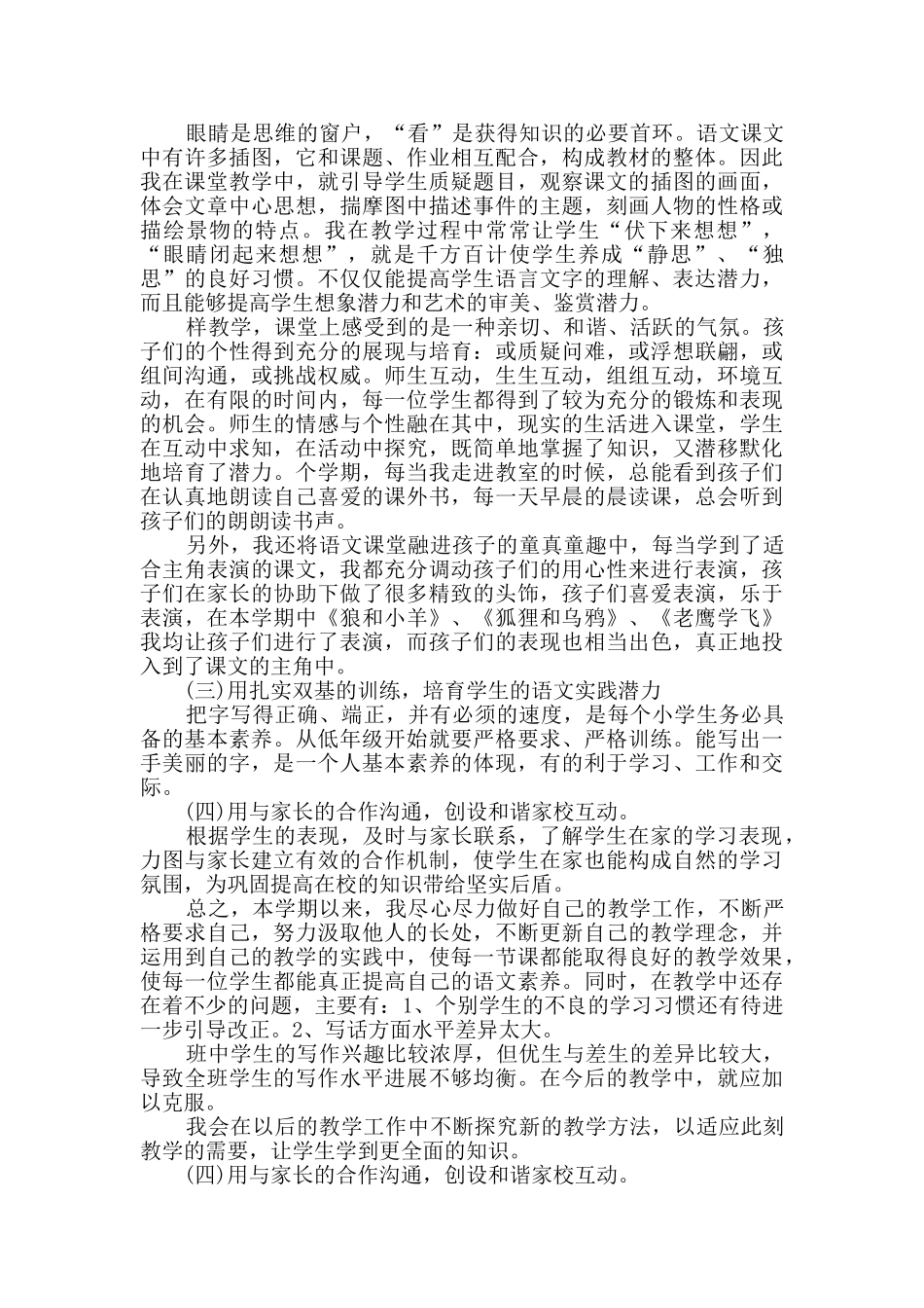 小学二年级语文教学总结_第3页