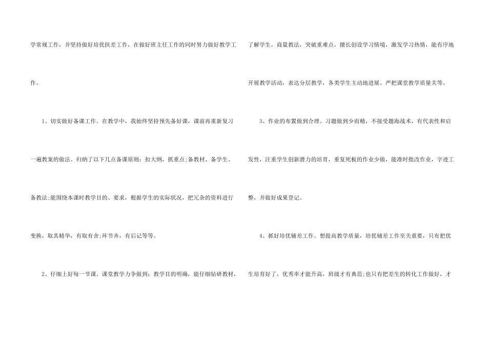 小学二年级语文教师个人总结5篇_第3页