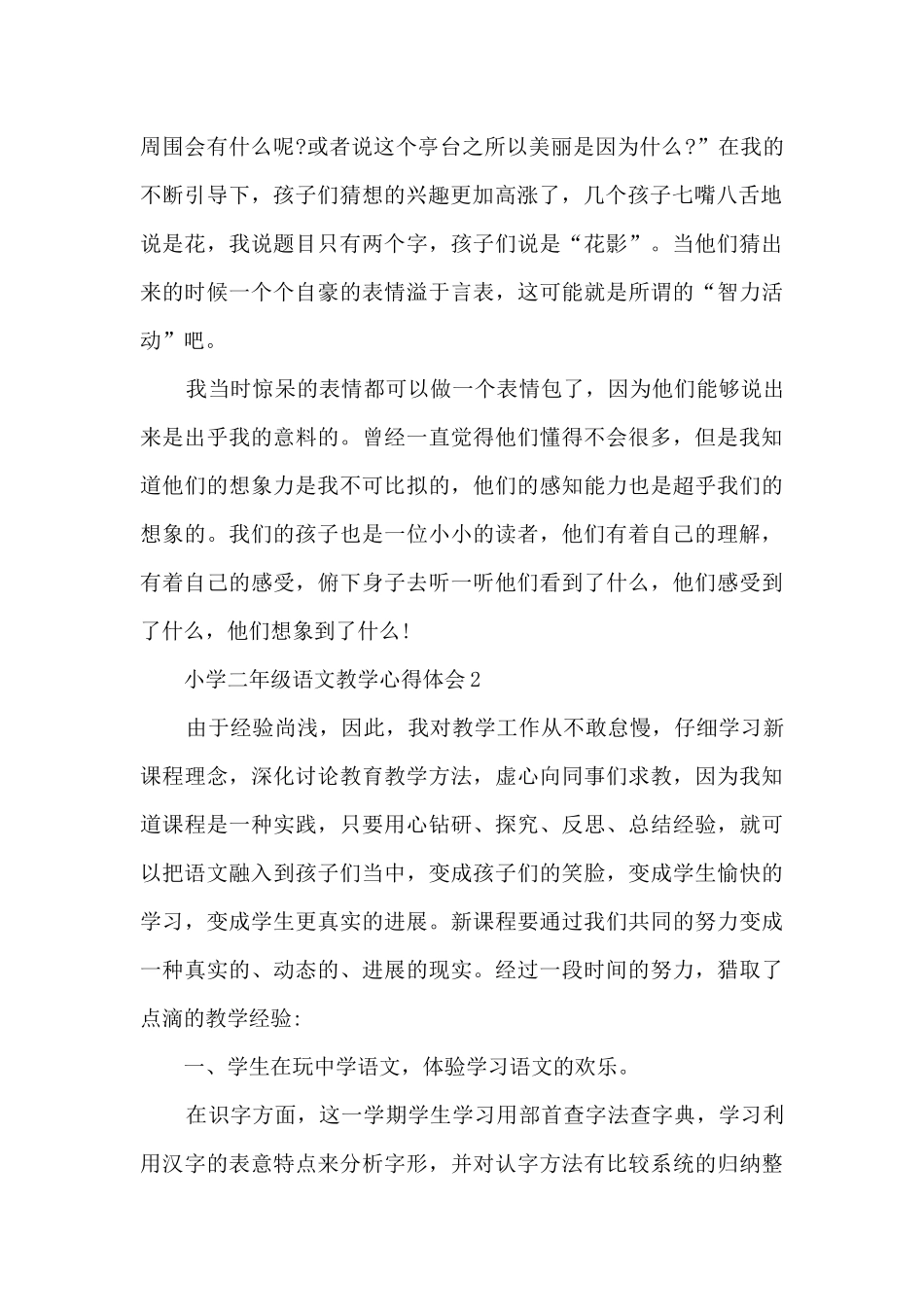 小学二年级语文教学心得体会_第2页